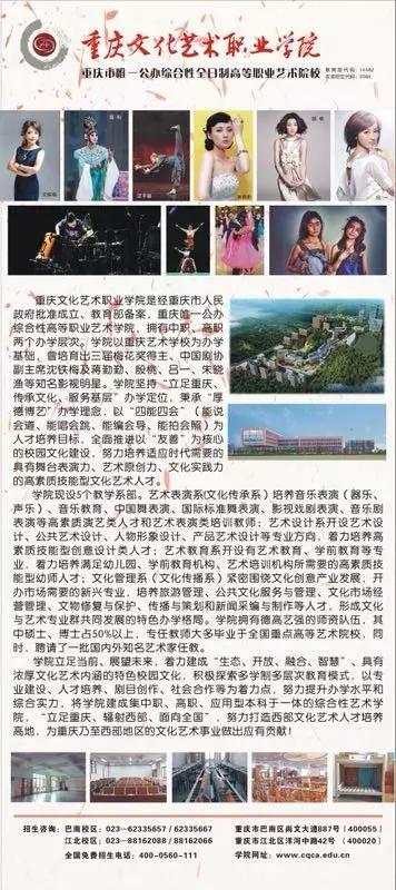 2025年重庆文化艺术职业学院招生章程
