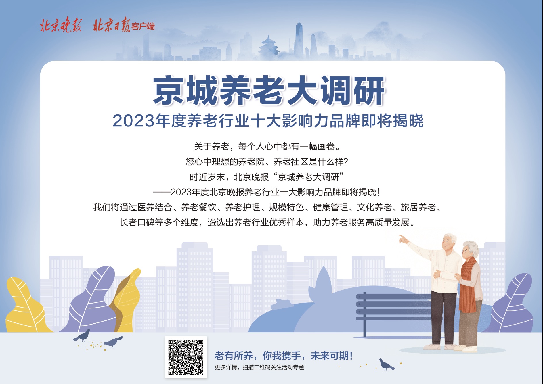 北京十大养老院2025年排行榜前十名榜单出炉