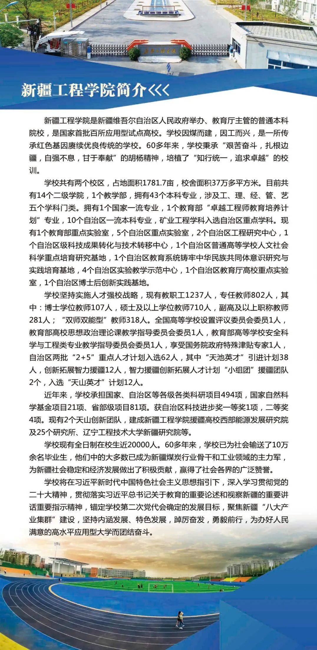 2025年新疆工程学院招生章程