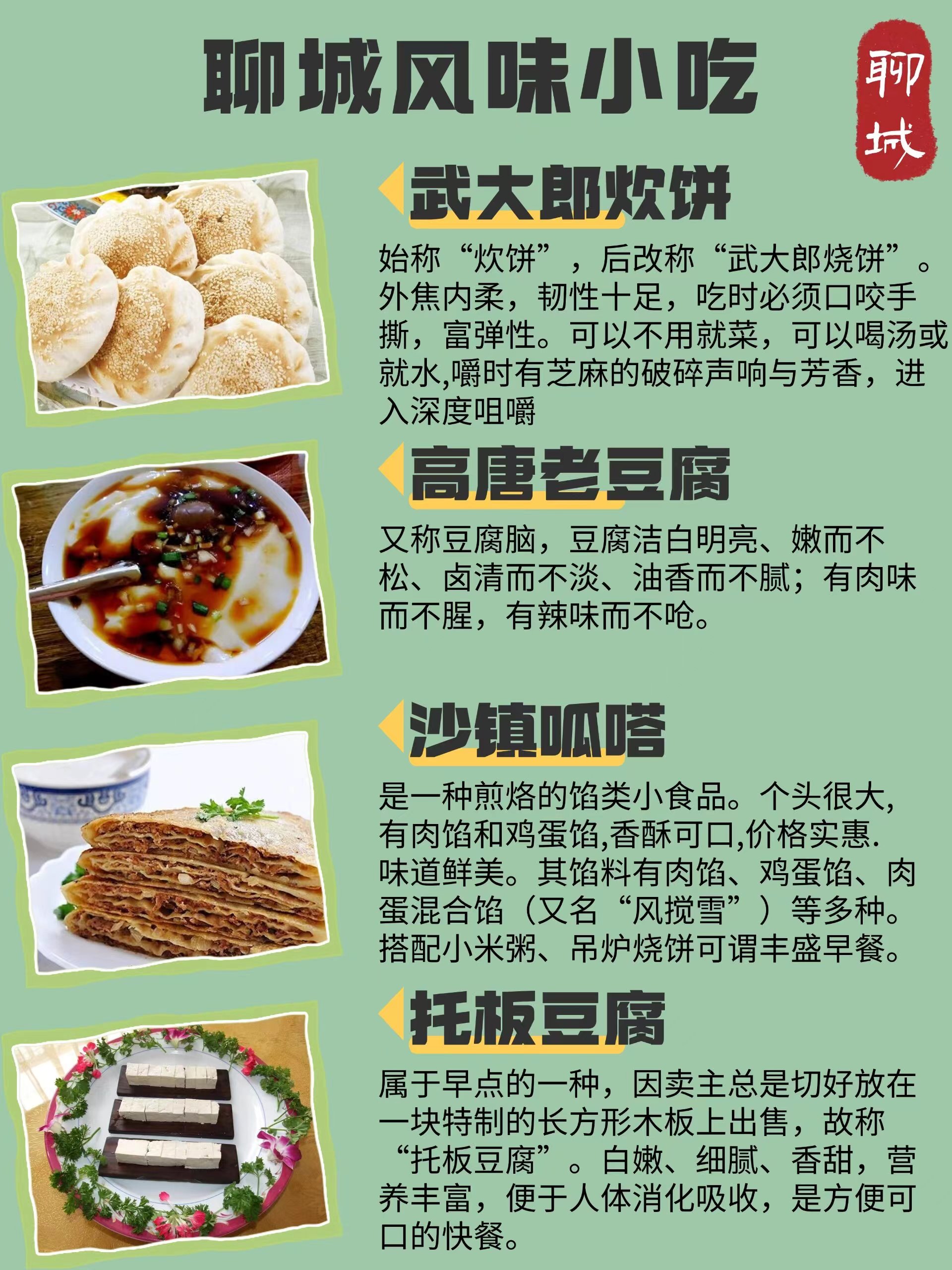 聊城十大小吃2025年排行榜前十名榜单出炉