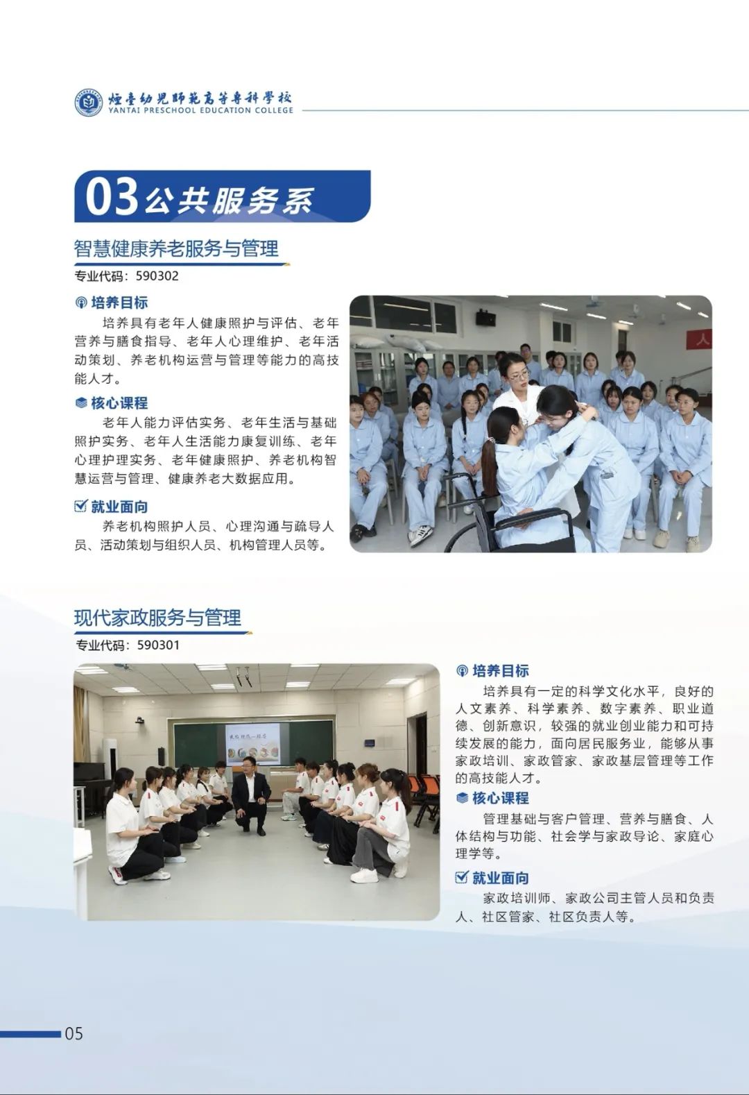 2025年烟台幼儿师范高等专科学校招生章程