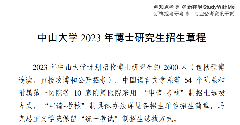 2025年中山大学招生章程