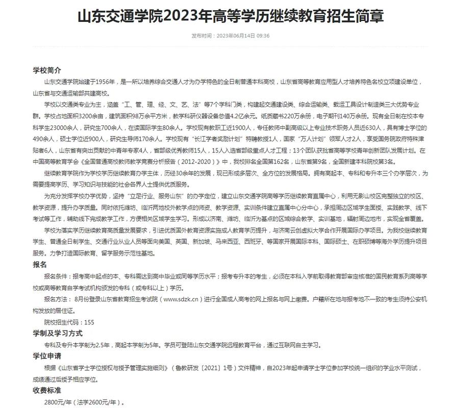 2025年山东交通学院招生章程