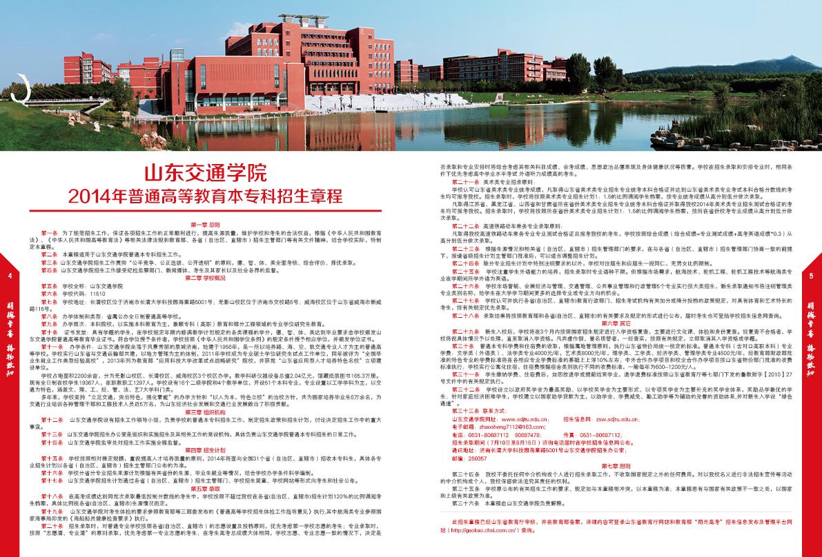 2025年山东交通学院招生章程