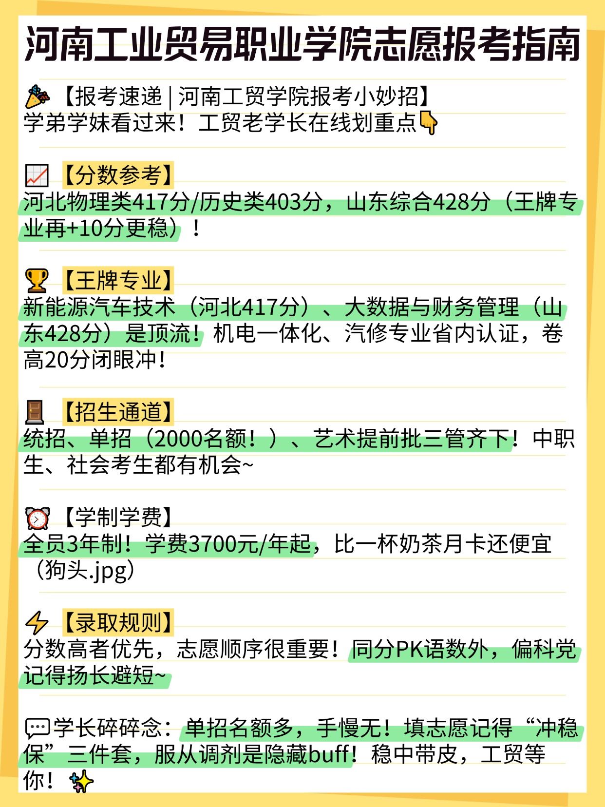 2025年河南工业贸易职业学院招生章程