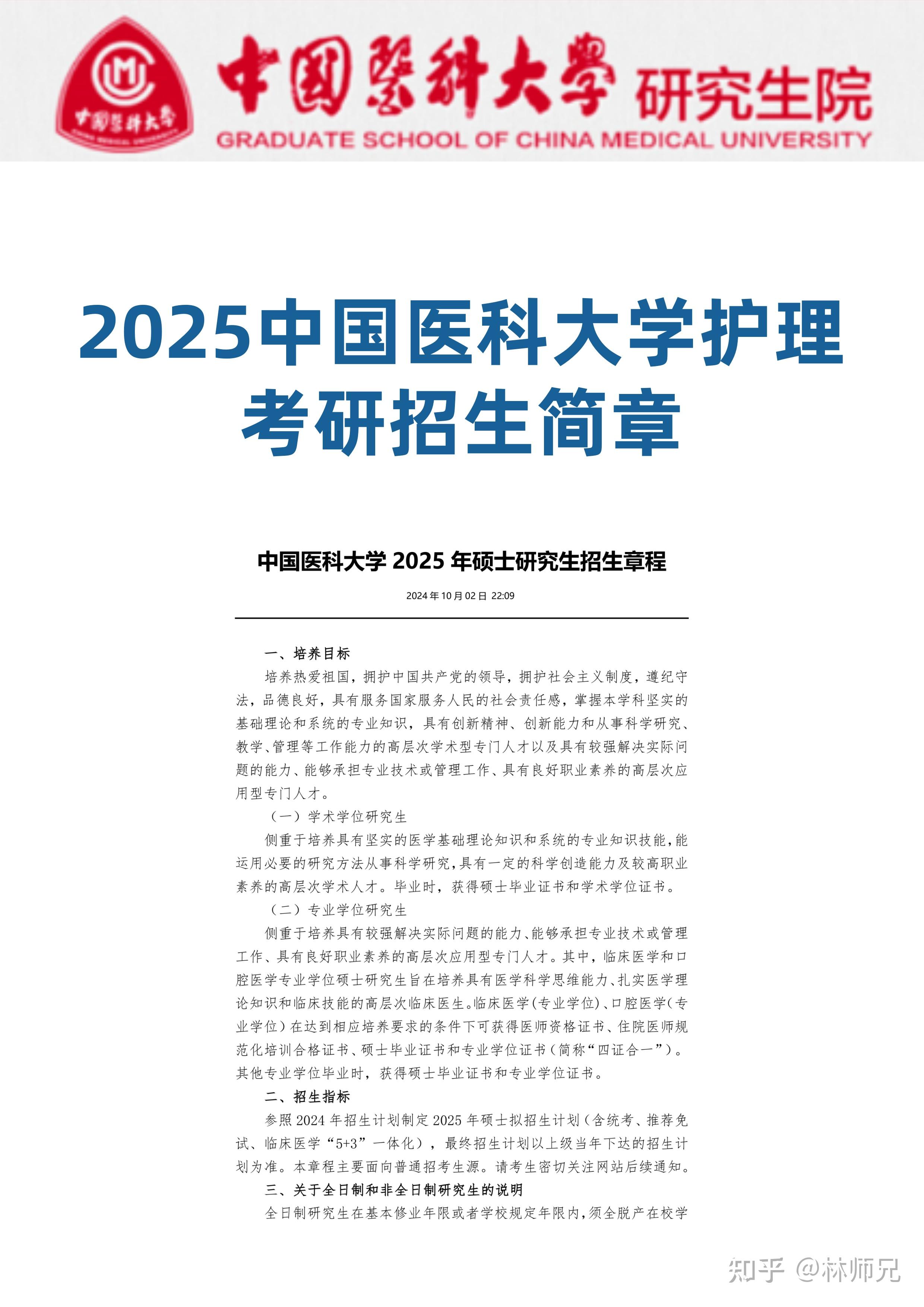 2025年中国医科大学招生章程