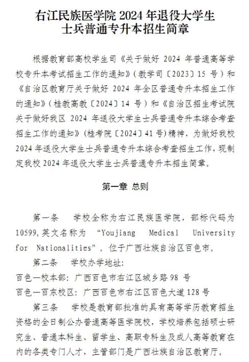 2025年右江民族医学院招生章程