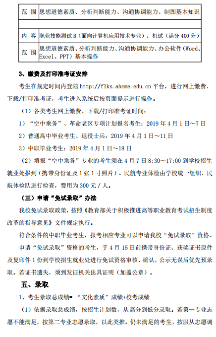 2025年陕西国际商贸学院分类考试招生章程