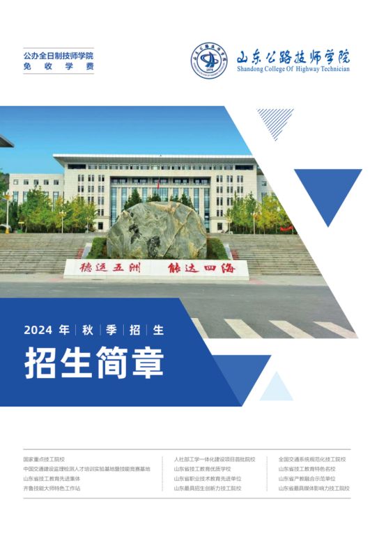 2025年山西运城农业职业技术学院招生章程