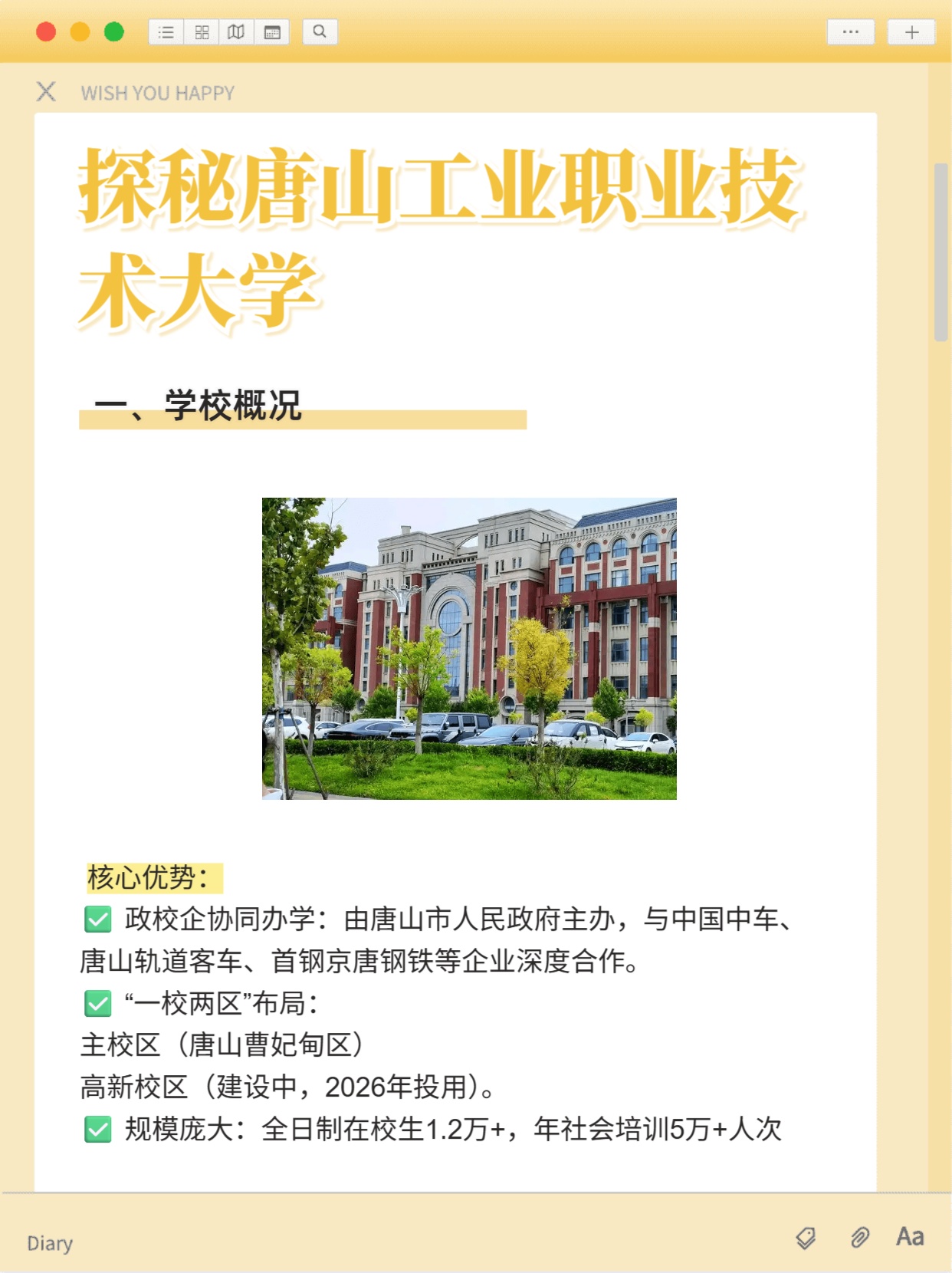 2025年唐山工业职业技术大学招生章程