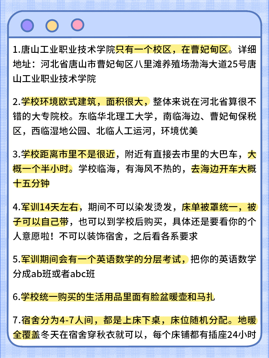 2025年唐山工业职业技术大学招生章程