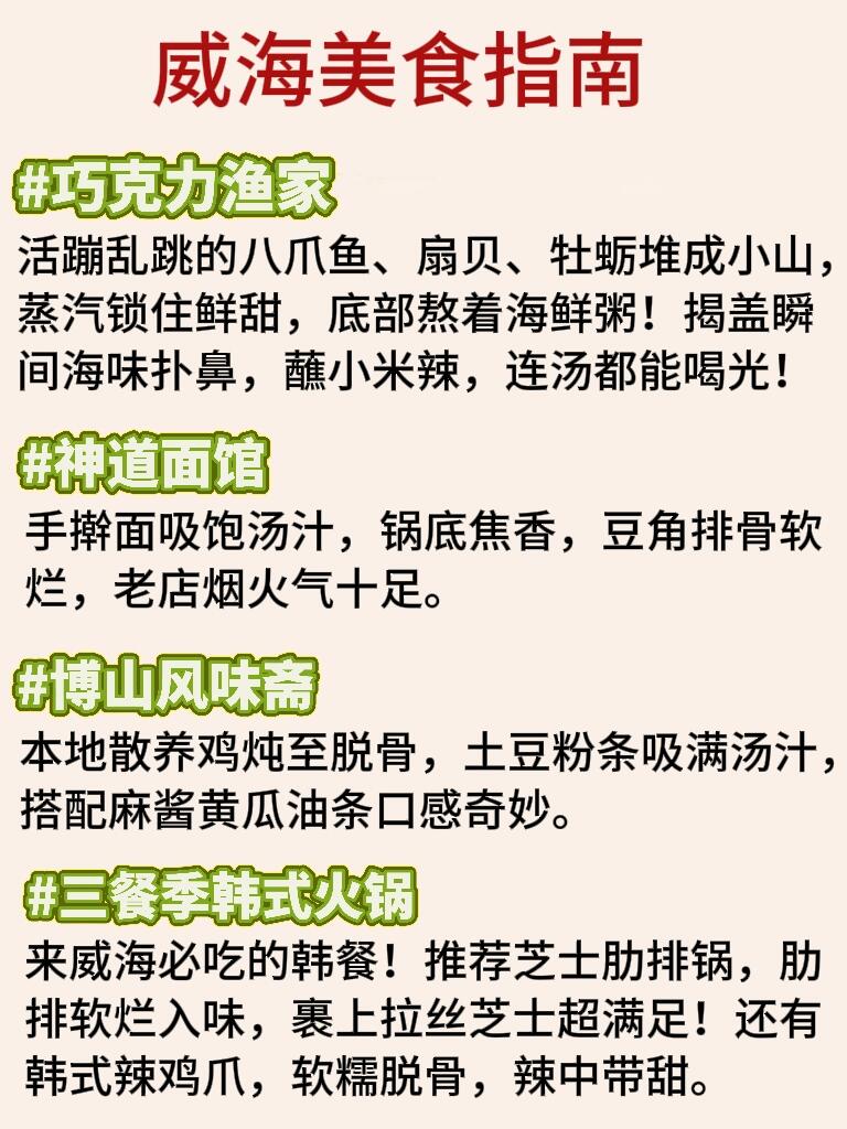 威海十大小吃2025年排行榜前十名榜单出炉