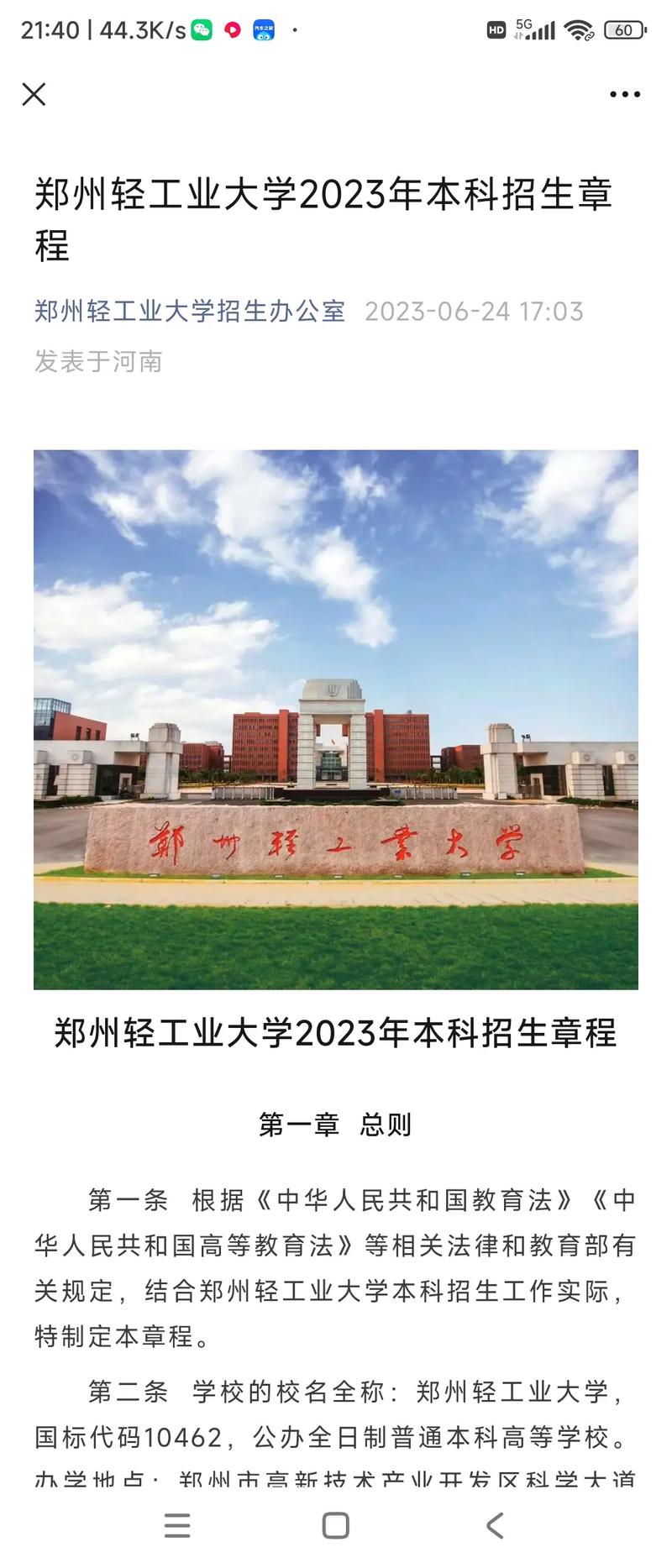 2025年郑州轻工业大学招生章程
