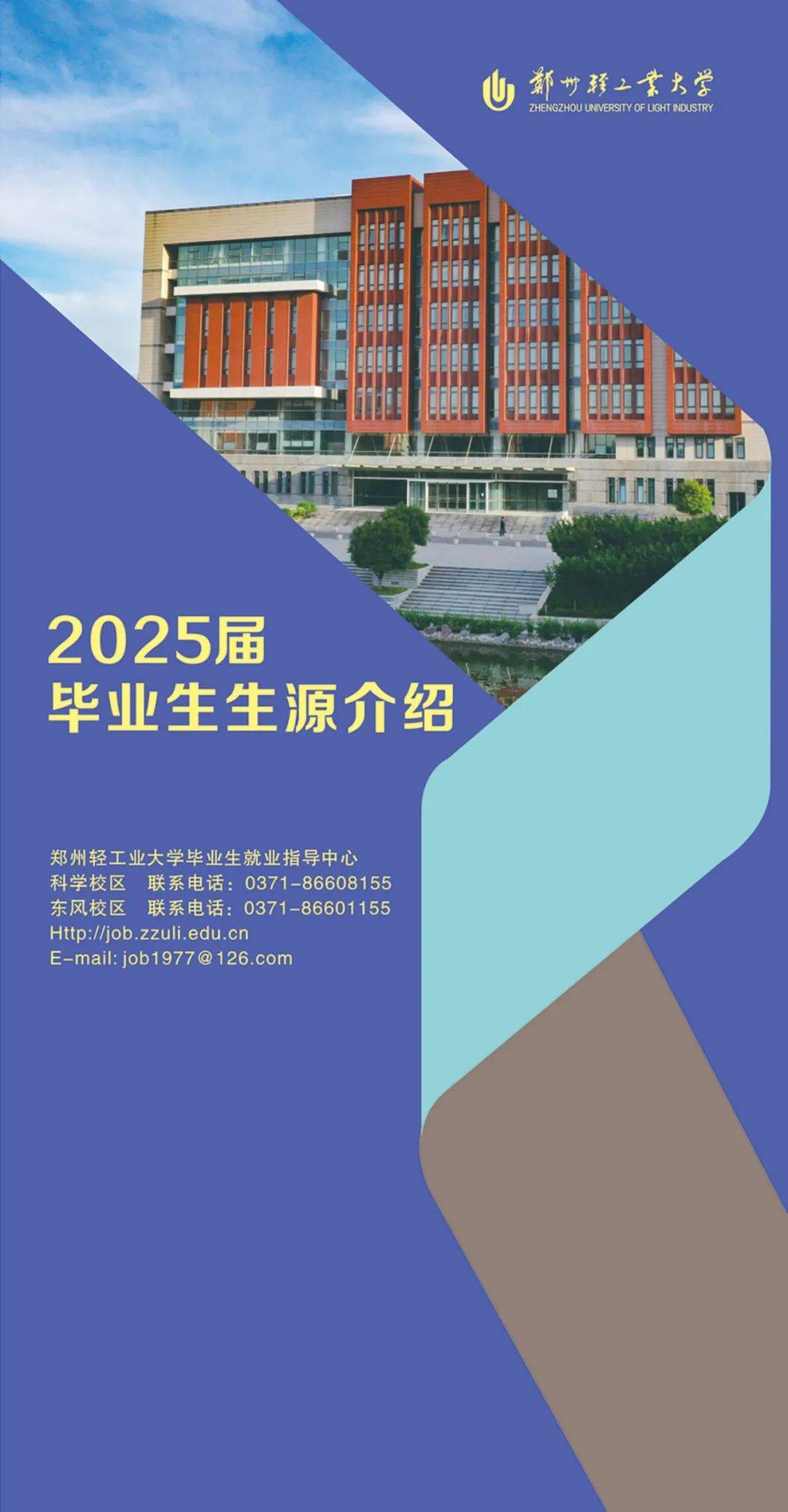 2025年郑州轻工业大学招生章程