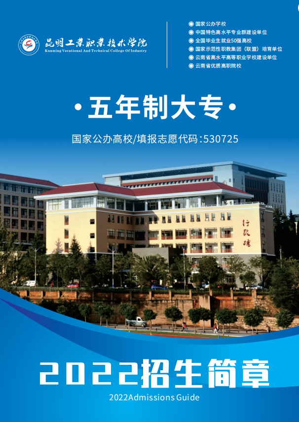 2025年平顶山工业职业技术学院招生章程