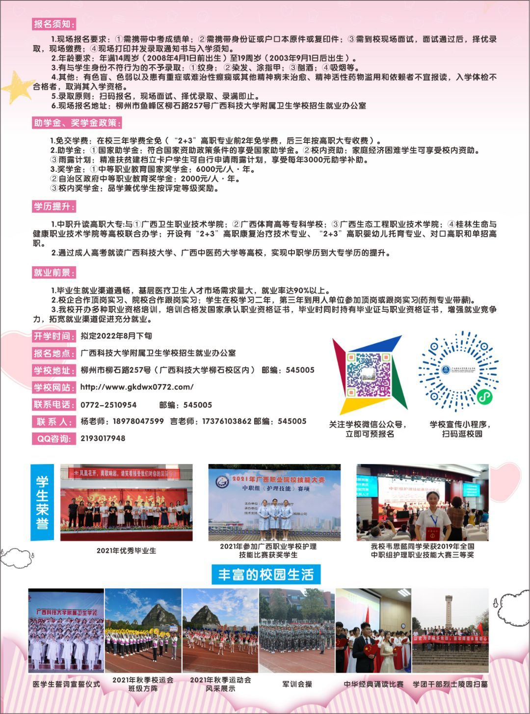 2025年广西科技大学招生章程
