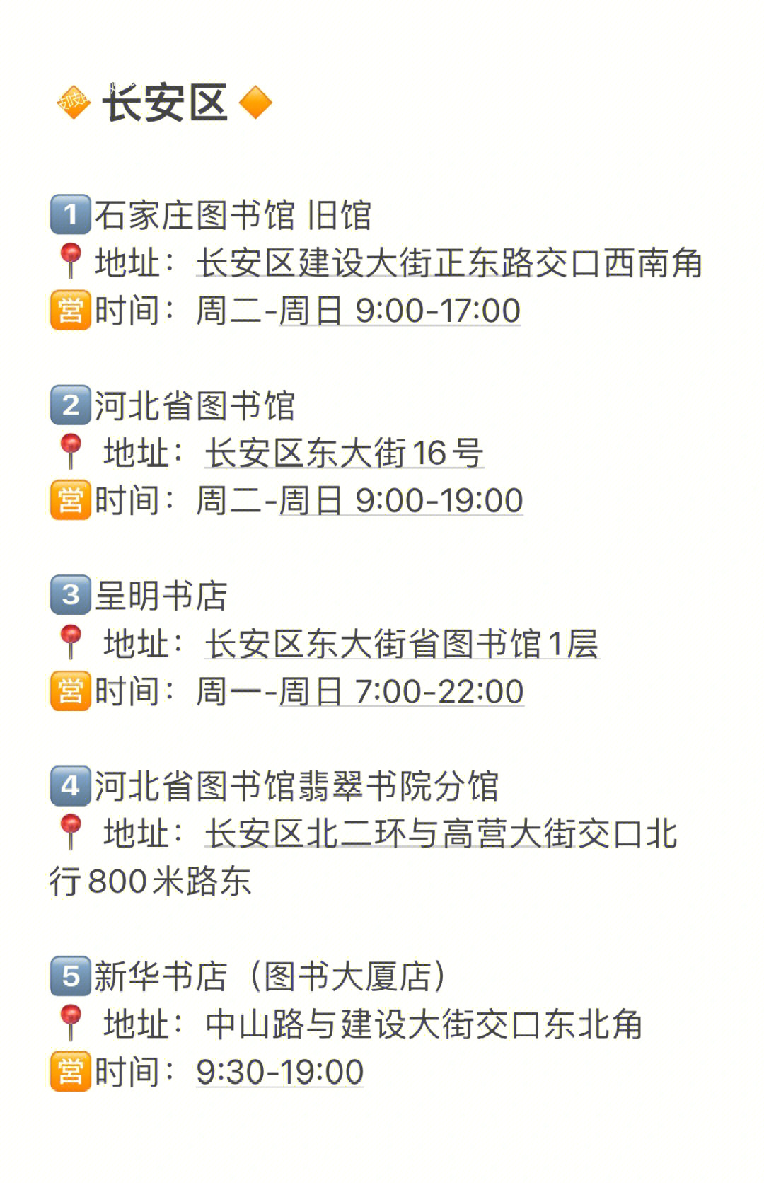 石家庄十大图书馆2025年排行榜前十名榜单出炉