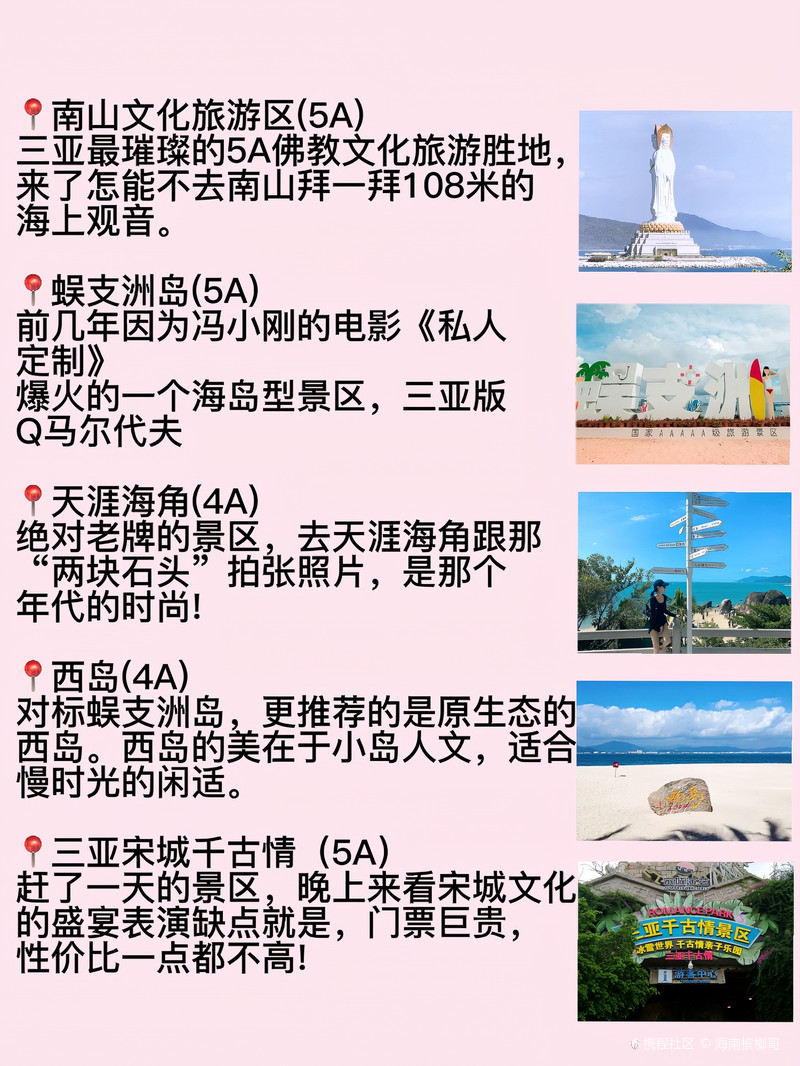 三亚十大最美景点2025年排行榜前十名榜单出炉