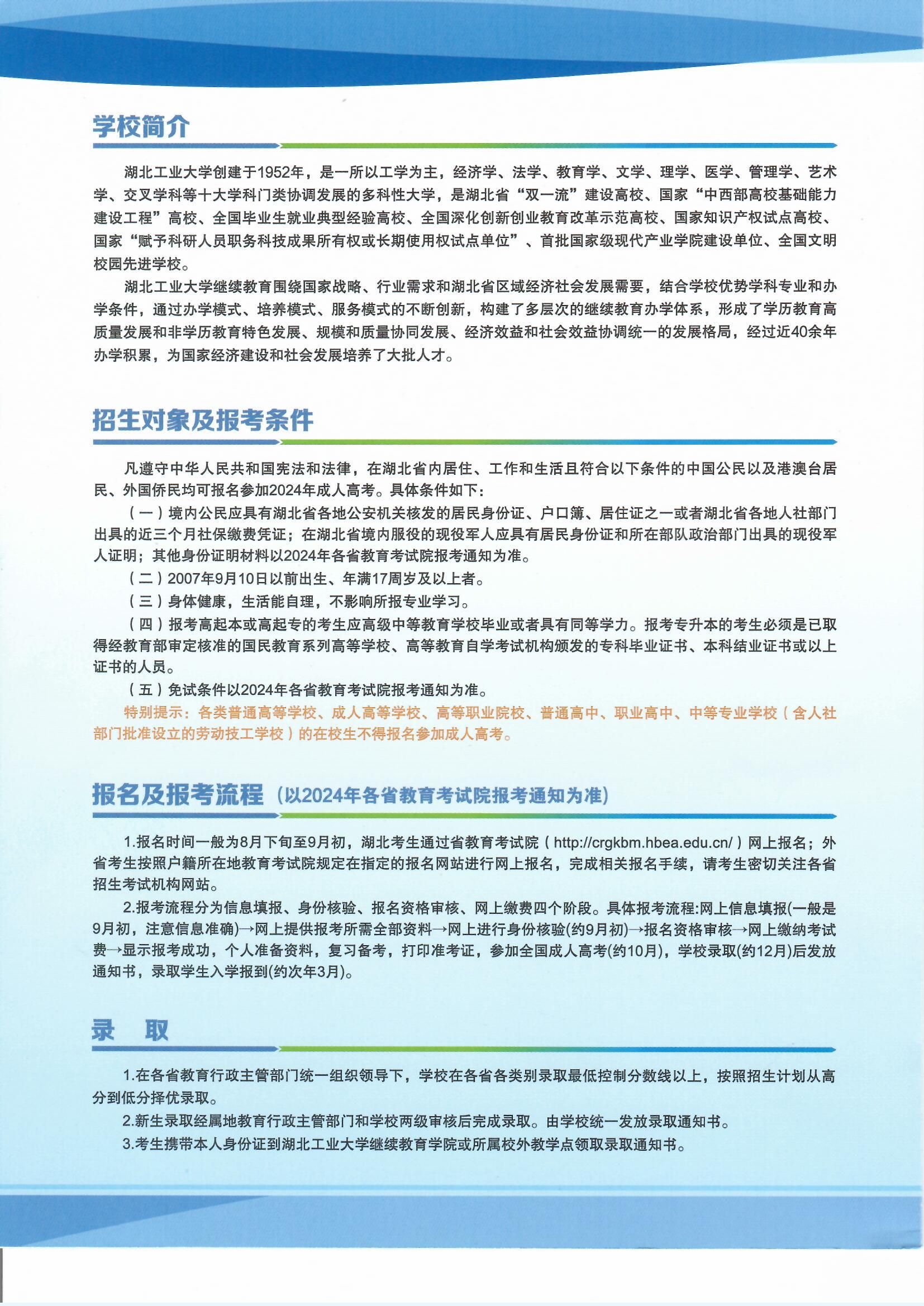 2025年湖北工业大学招生章程