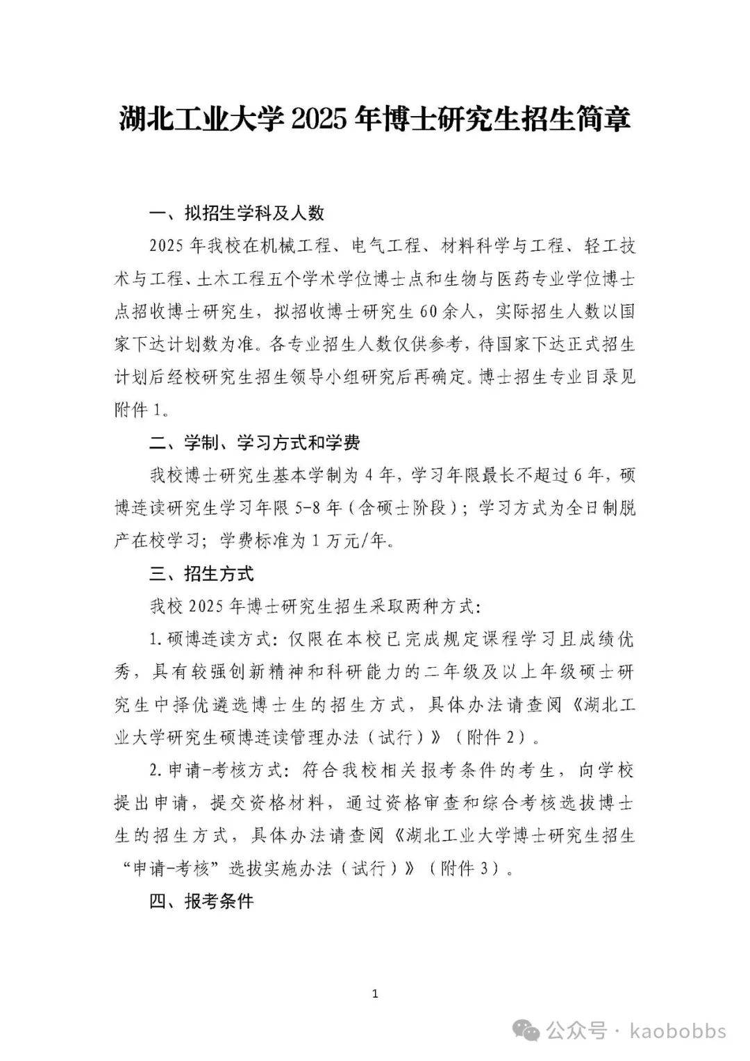 2025年湖北工业大学招生章程