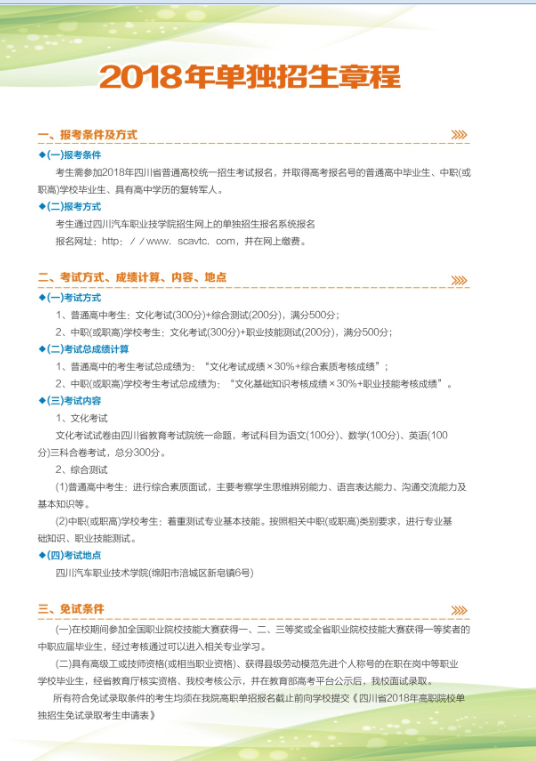 2025郑州汽车工程职业学院招生章程