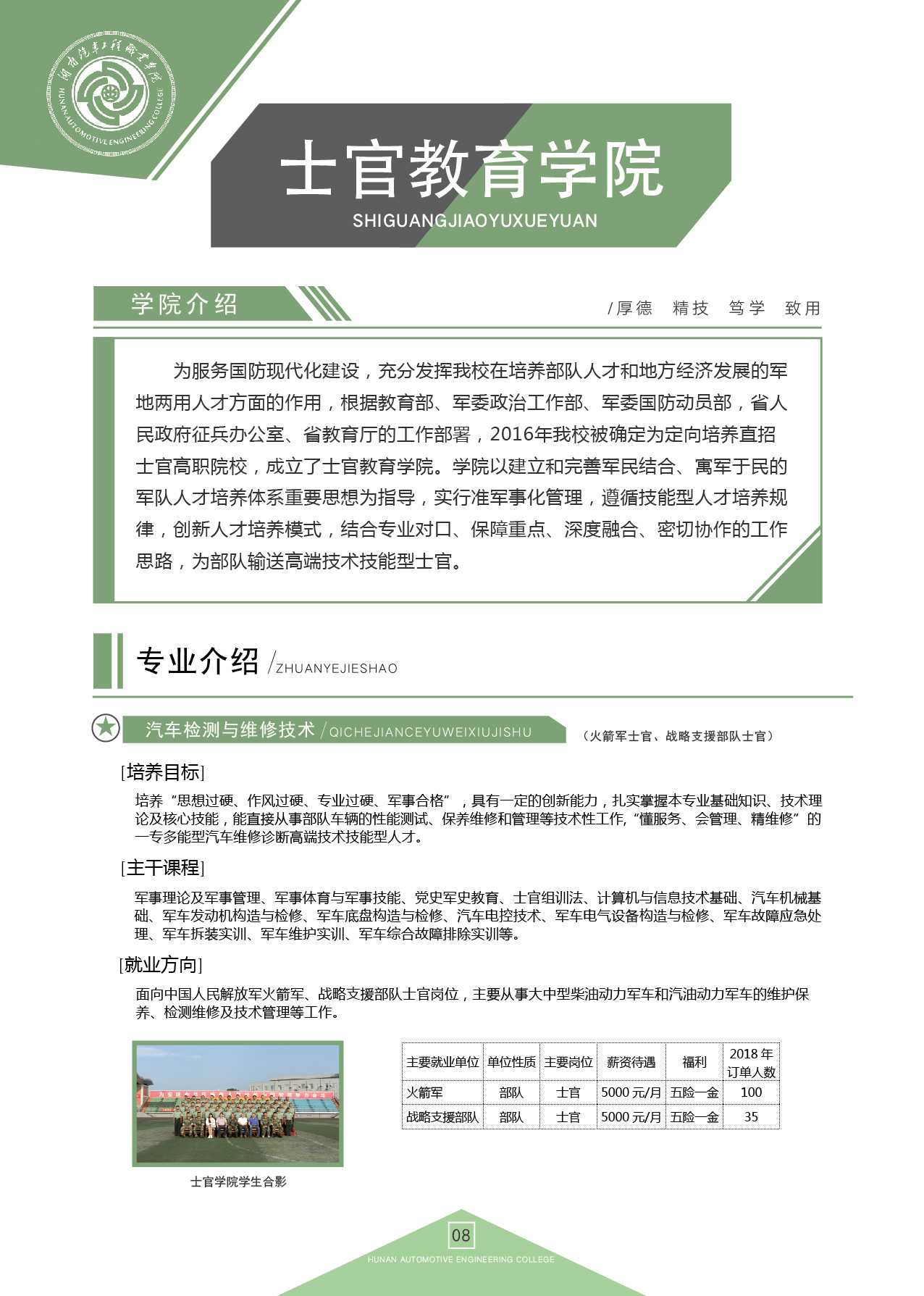 2025郑州汽车工程职业学院招生章程