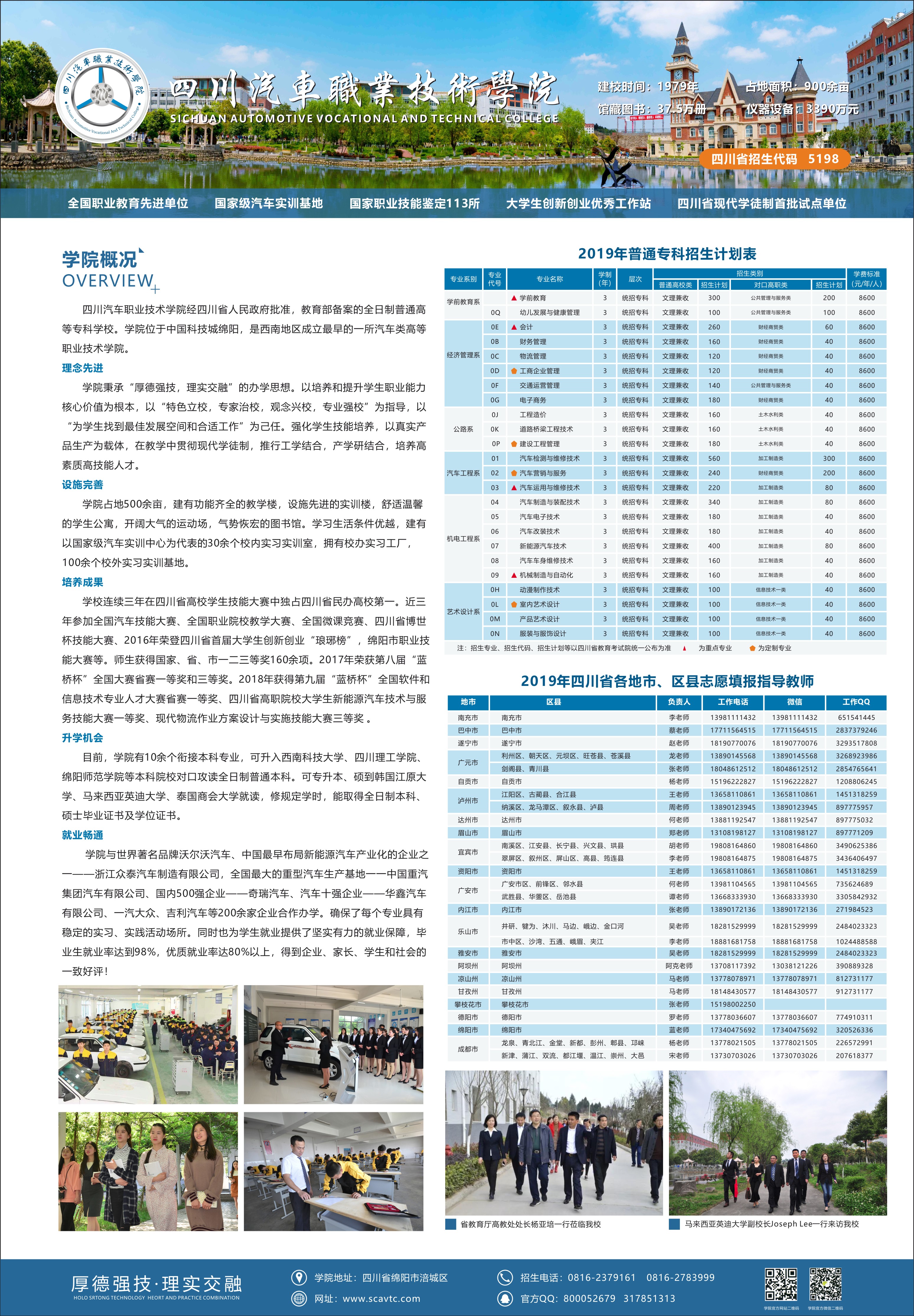 2025郑州汽车工程职业学院招生章程