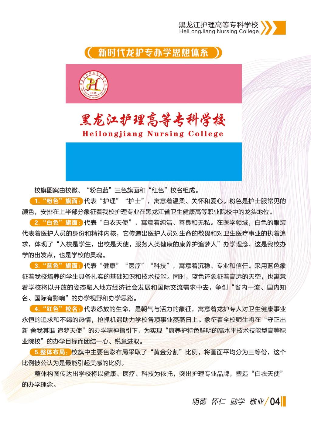 2025年黑龙江护理高等专科学校招生章程