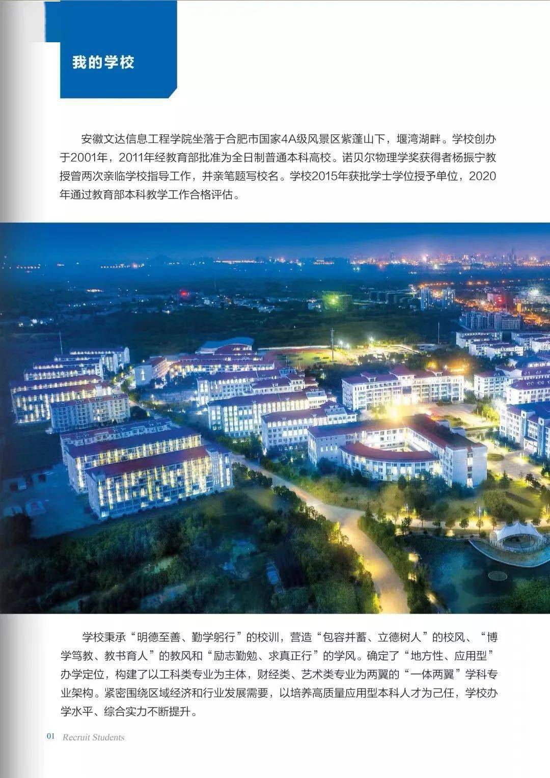 2025年安徽文达信息工程学院招生章程