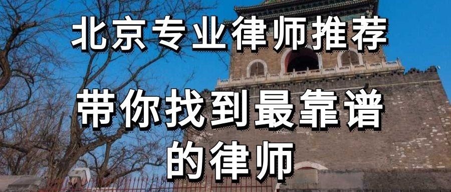 北京市十大刑事辩护律师所2025年排行榜前十名榜单出炉