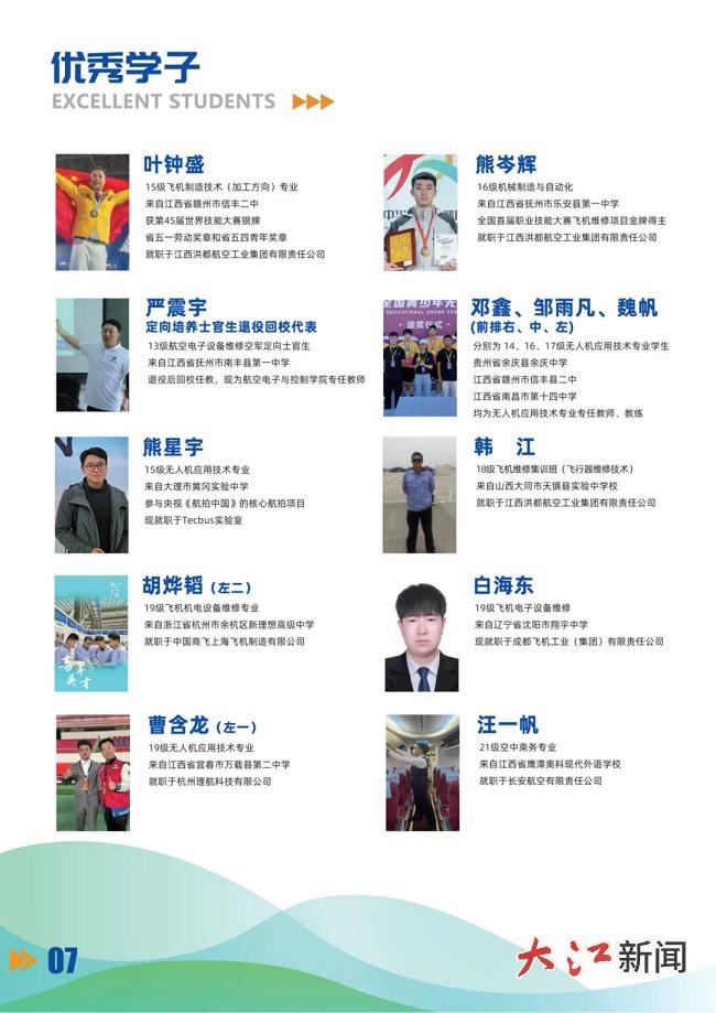 2025年江西航空职业技术学院招生章程