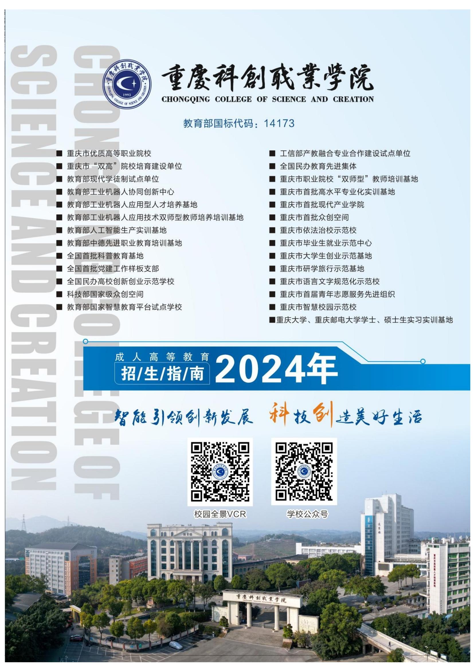 2025年重庆科技职业学院招生章程