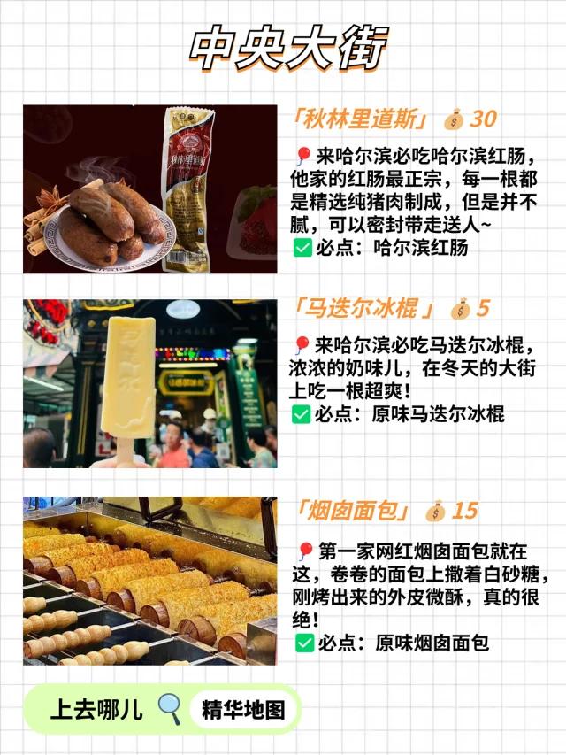 哈尔滨十大著名夜市2025年排行榜前十名榜单出炉