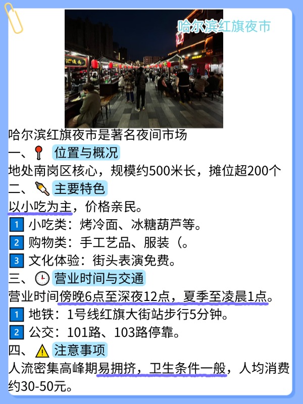 哈尔滨十大著名夜市2025年排行榜前十名榜单出炉