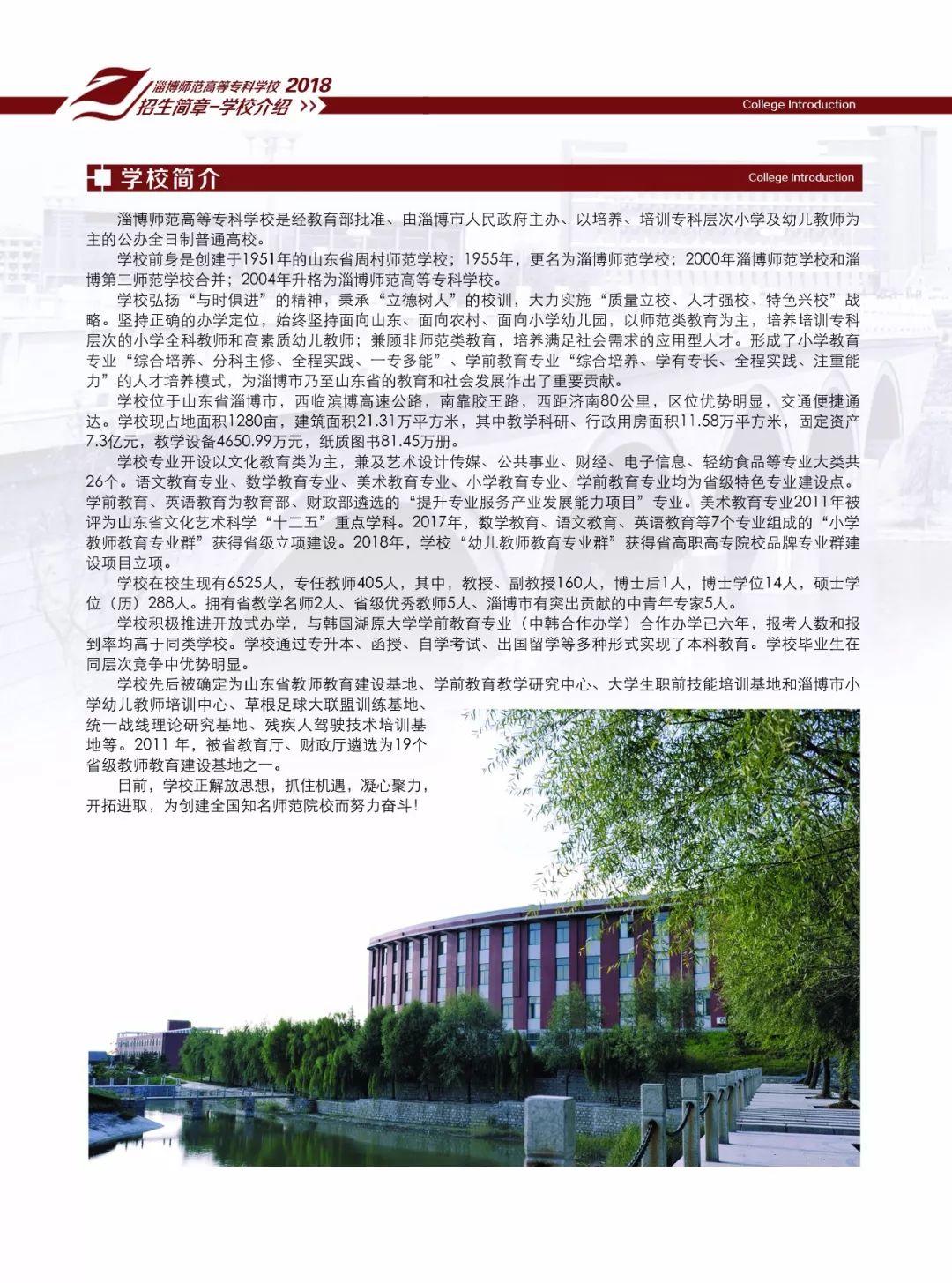 2025年吕梁师范高等专科学校招生章程