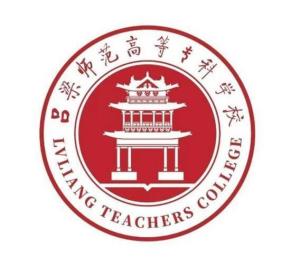 2025年吕梁师范高等专科学校招生章程