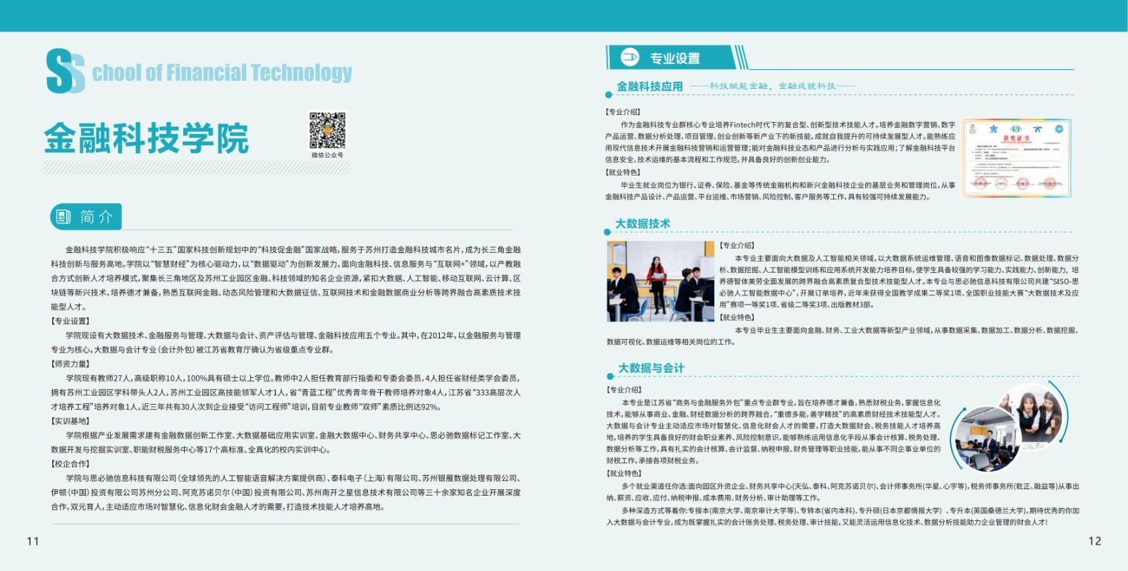 2025年苏州工业园区服务外包职业学院招生章程
