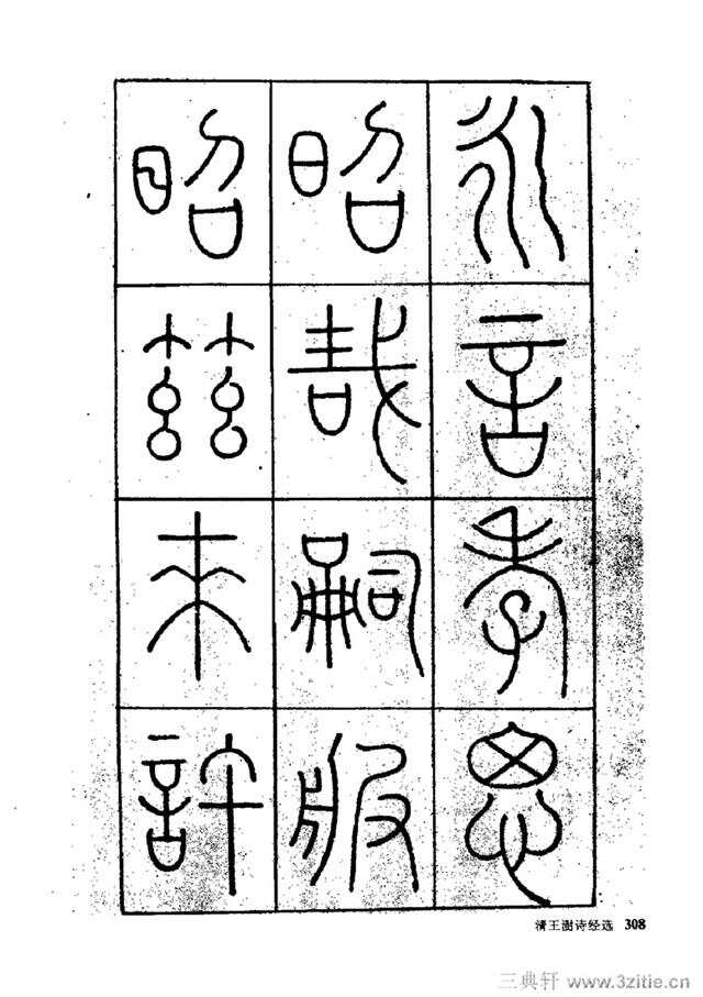 十大篆书名帖2025年排行榜前十名榜单出炉