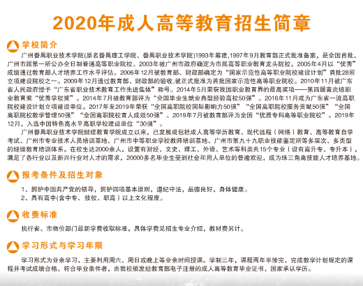 2025年广东松山职业技术学院春季高考招生章程