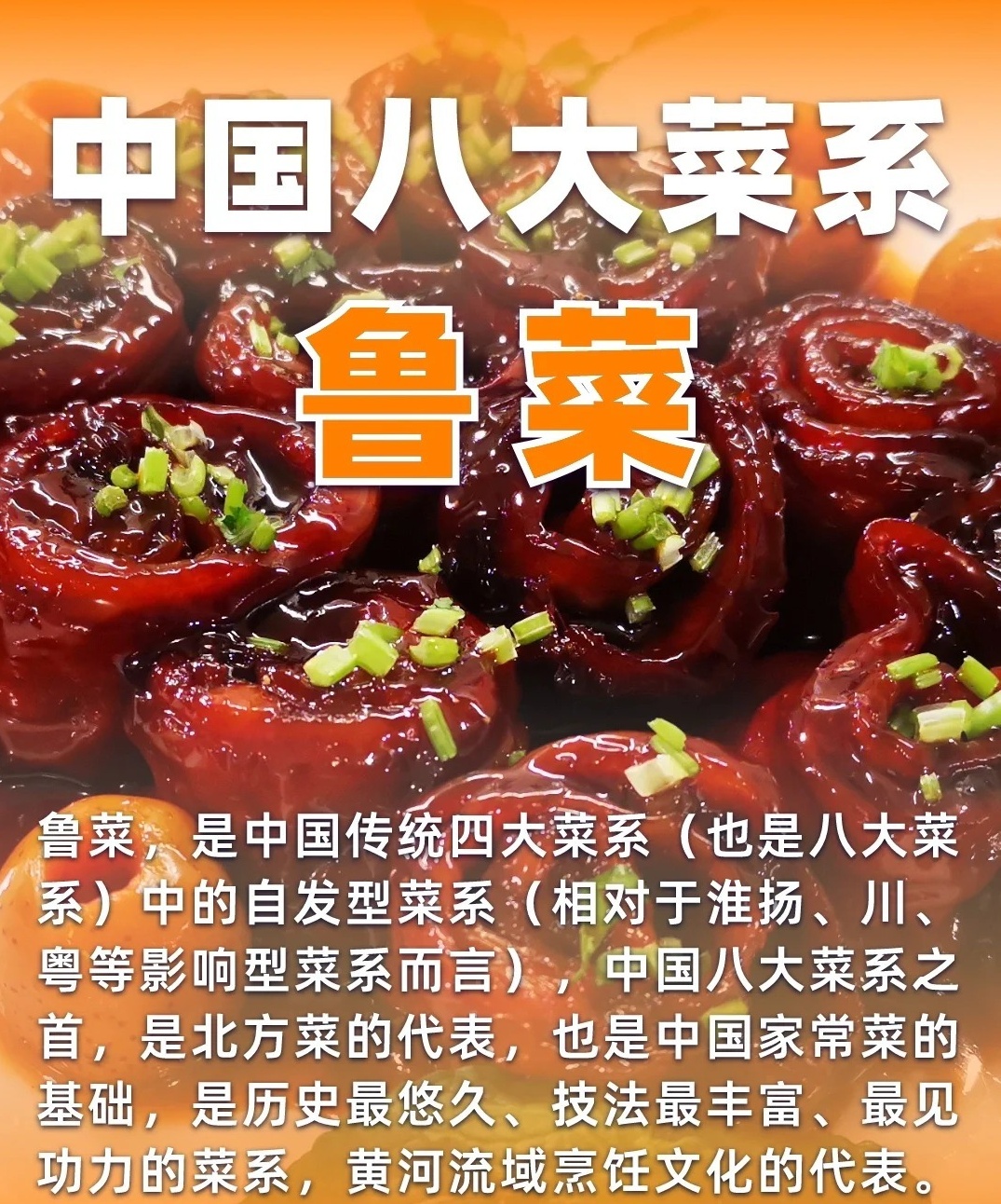 鲁菜十大代表名菜2025年排行榜前十名榜单出炉