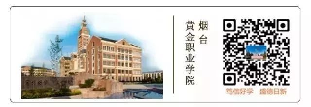 2025年烟台黄金职业学院招生章程