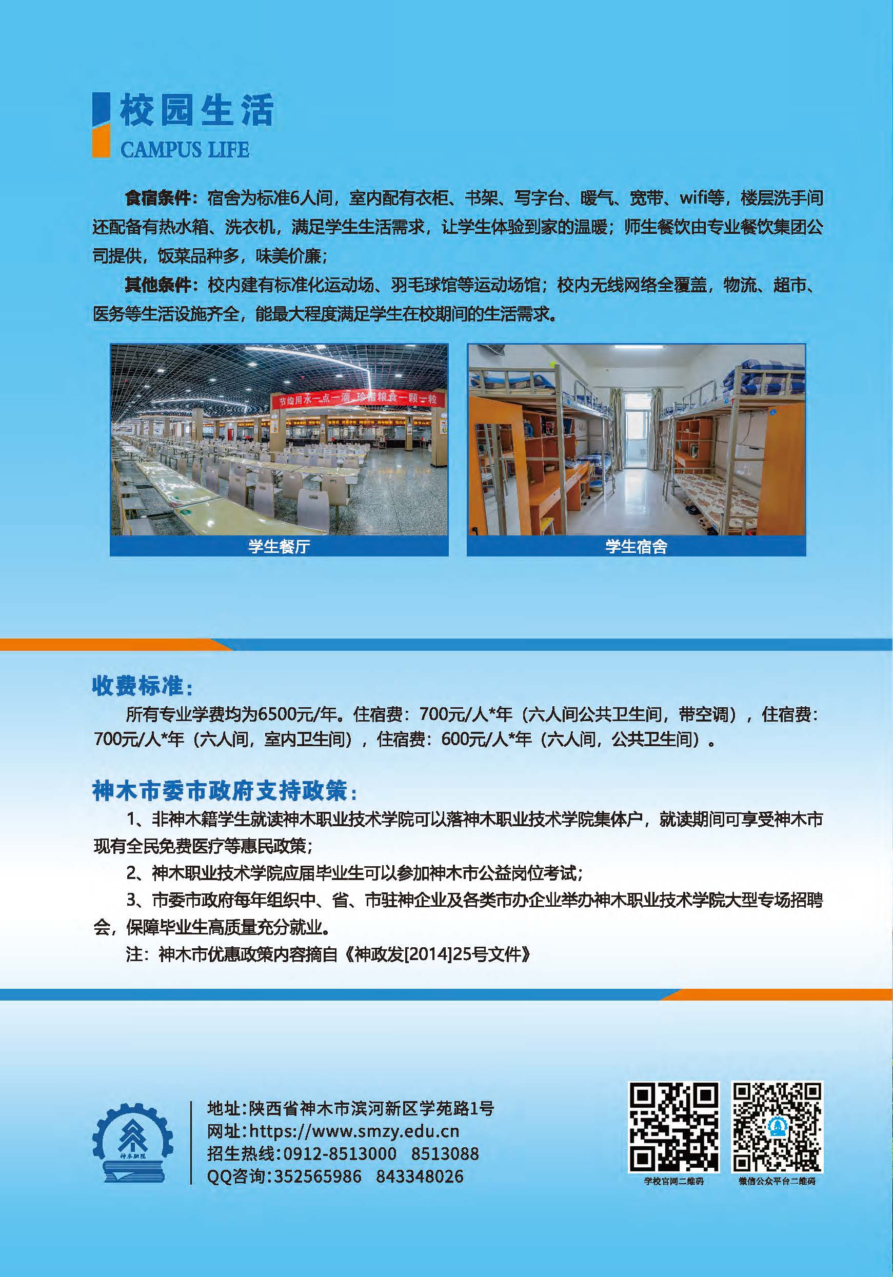 2025年神木职业技术学院分类考试招生章程