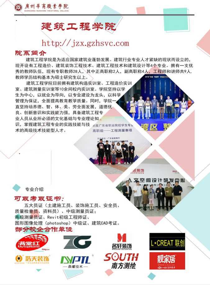 2025年广州华商职业学院招生章程