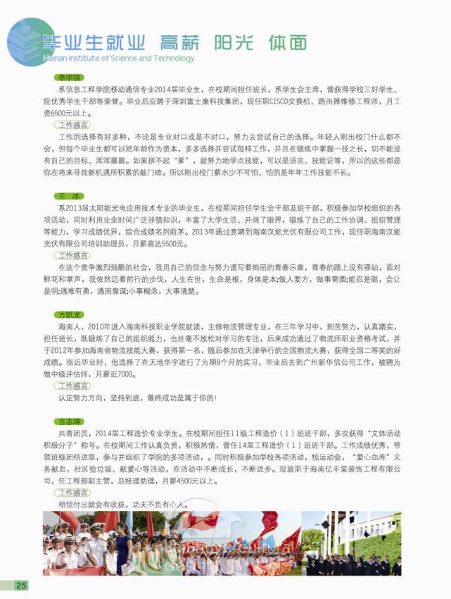2025年海南科技职业大学招生章程