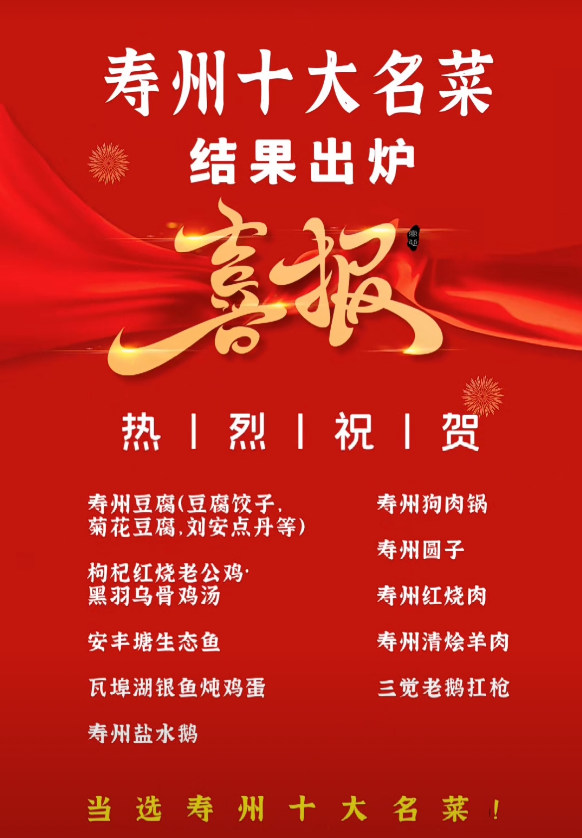 亳州十大名菜2025年排行榜前十名榜单出炉
