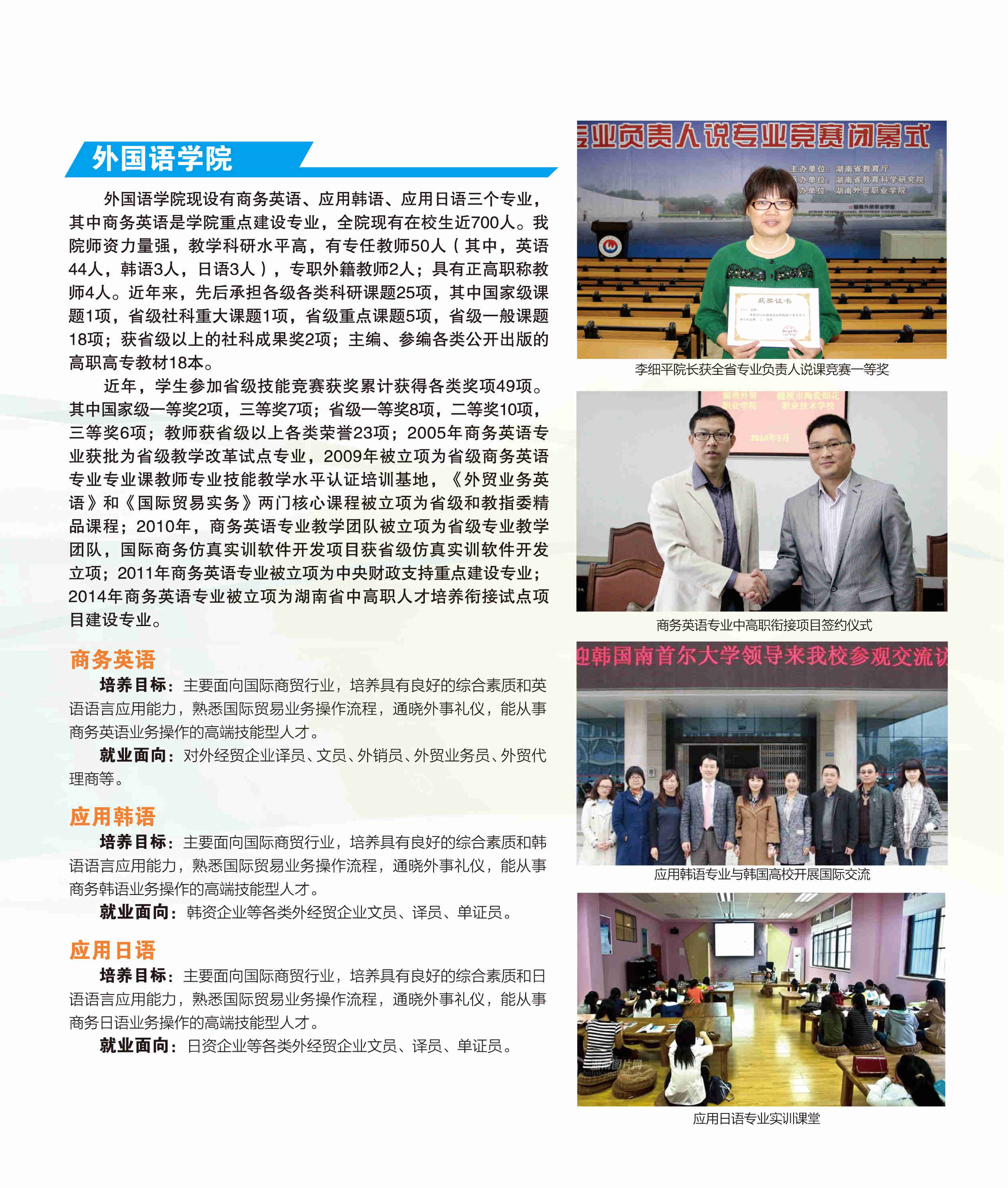 2025年湖南外贸职业学院招生章程