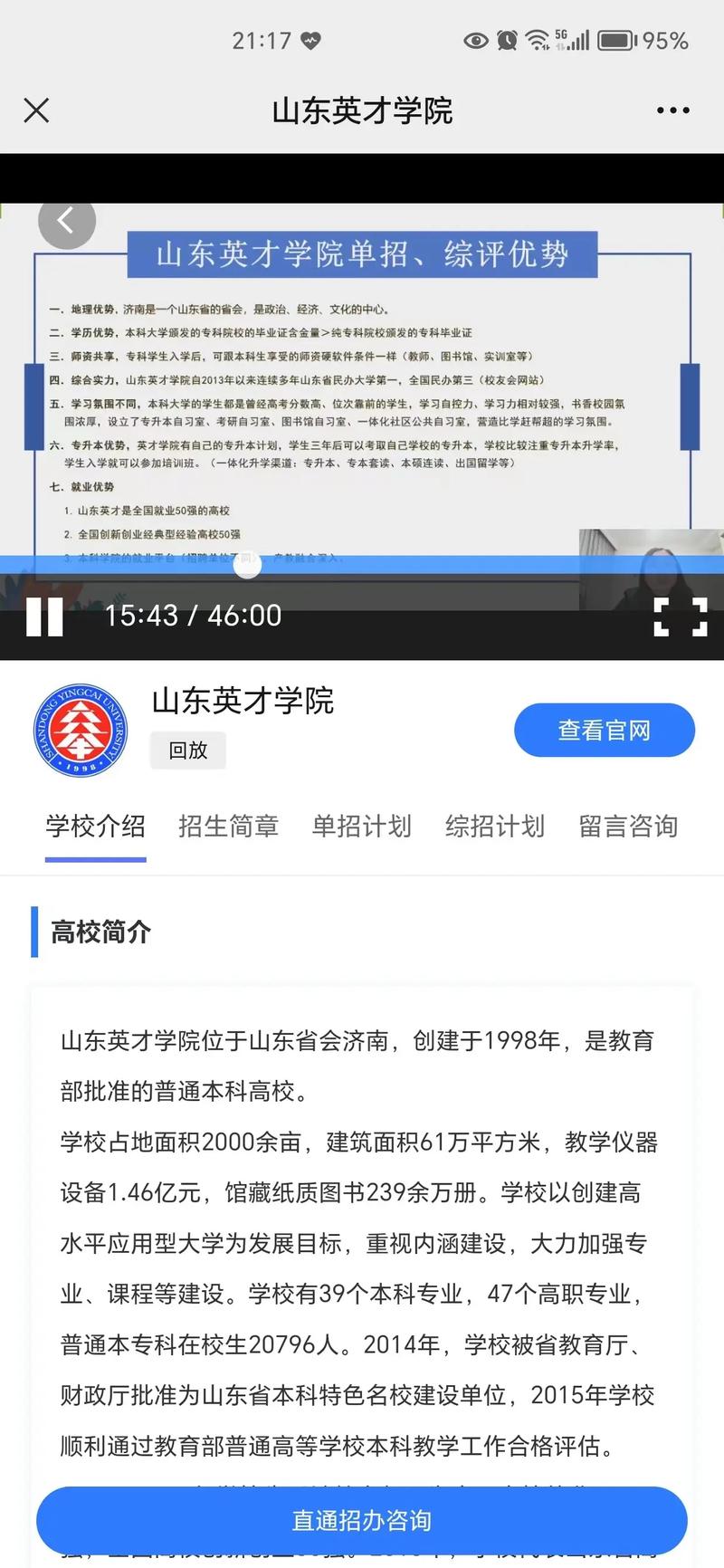 2025年山东英才学院高职单独招生和综合评价招生章程