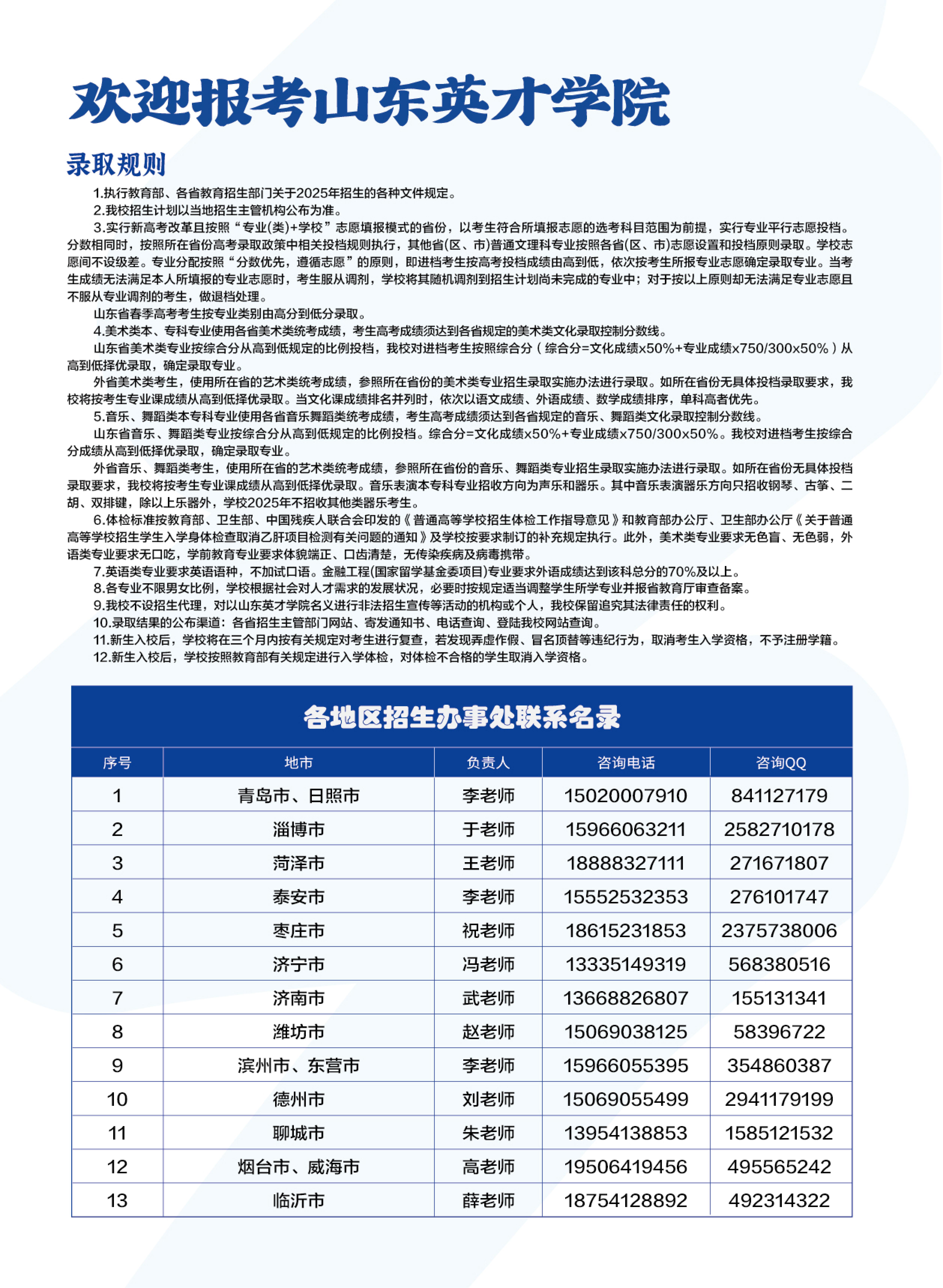 2025年山东英才学院高职单独招生和综合评价招生章程