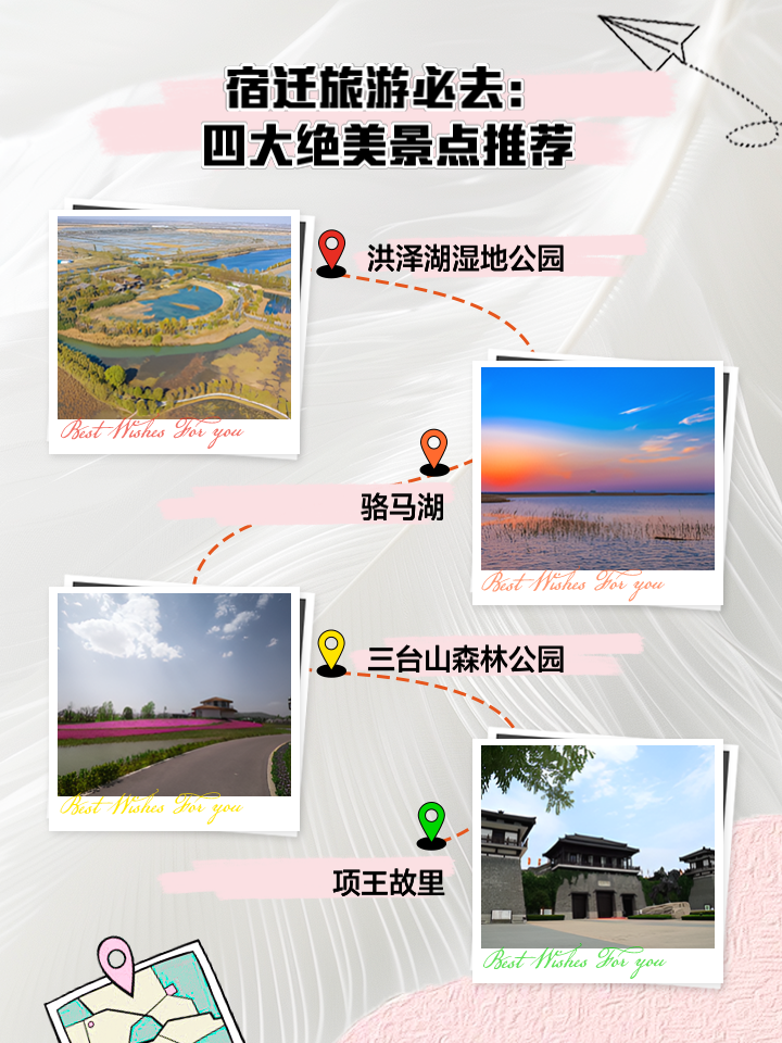宿迁十大最好玩的景点2025年排行榜前十名榜单出炉