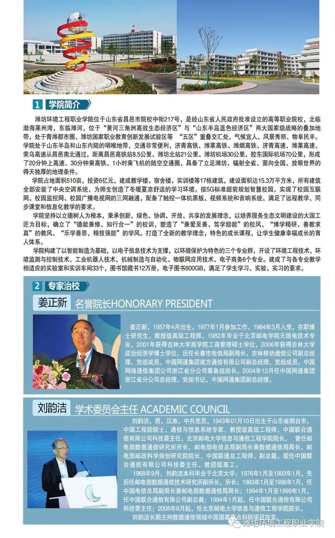 2025年潍坊环境工程职业学院招生章程